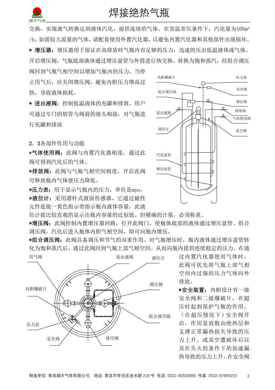 杜瓦罐使用说明书(DOC)_第3页