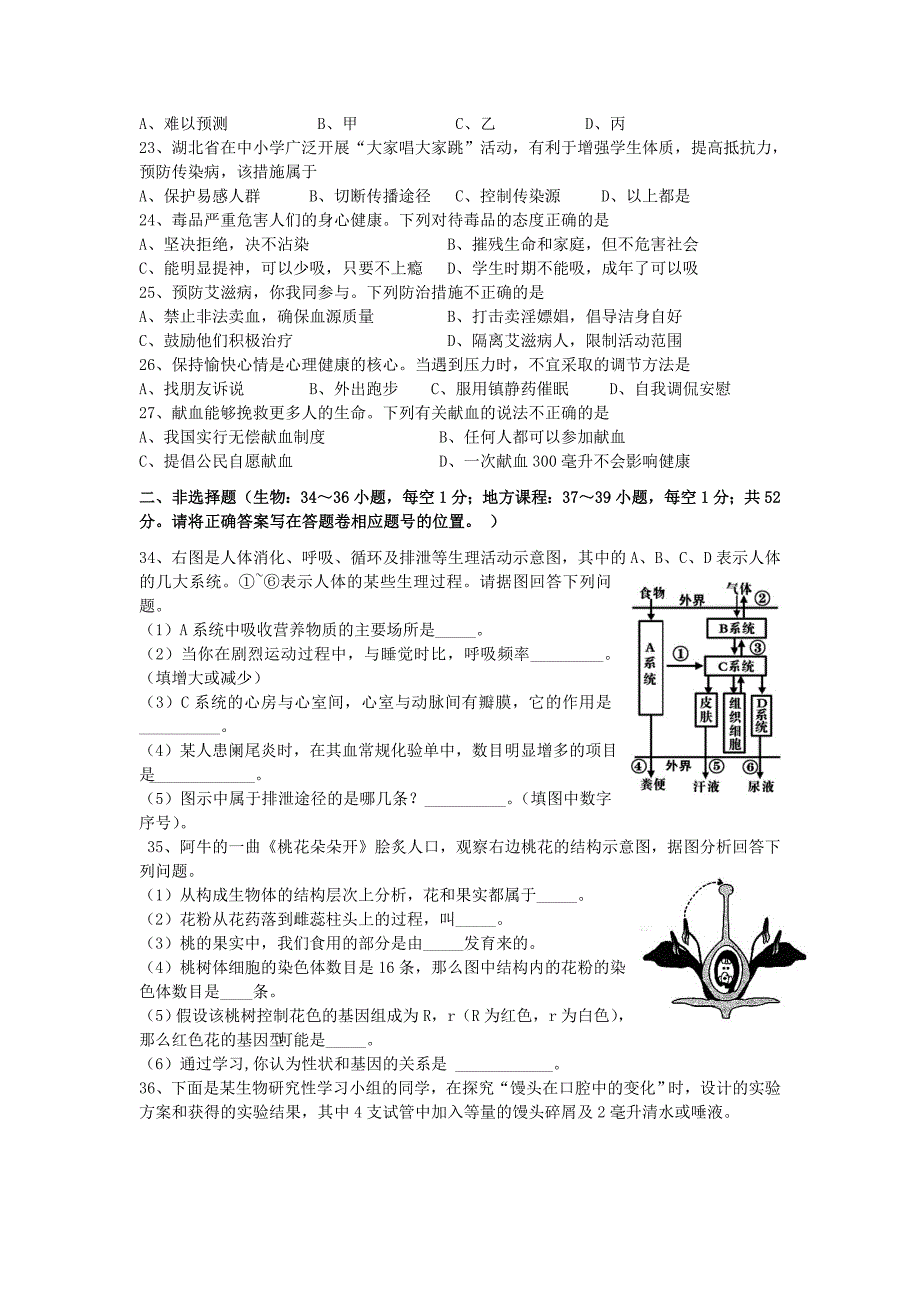 2012年咸宁市中考生物试题_第2页