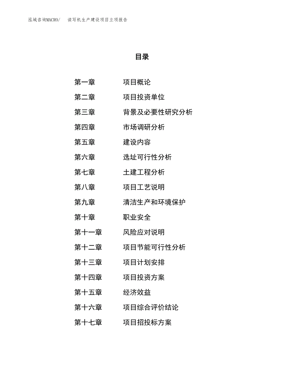 （模板）振动磨生产建设项目立项报告_第1页