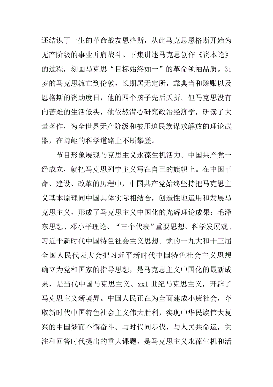 影视不朽的马克思观后感12篇.doc_第2页