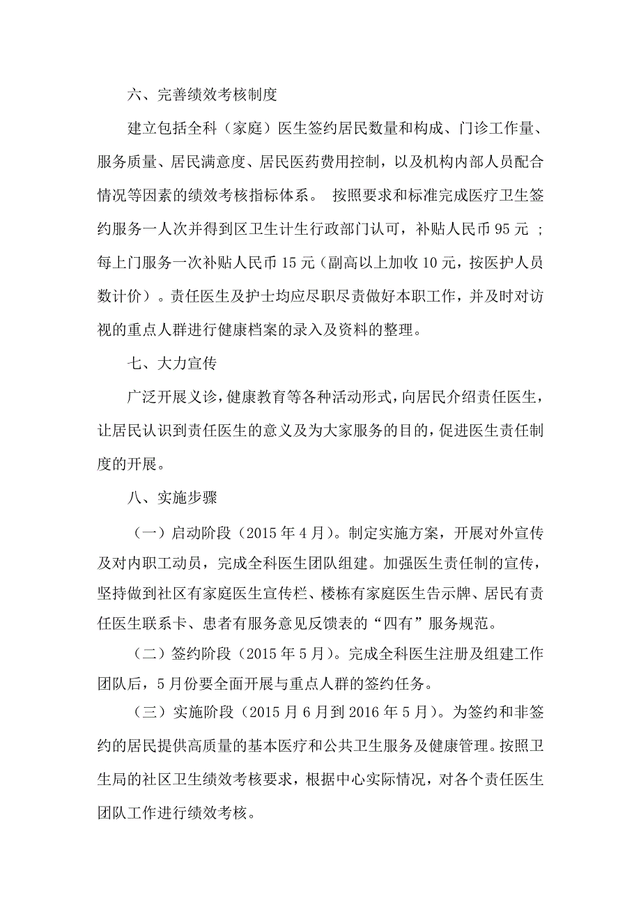 家庭医生制工作实施计划方案_第4页