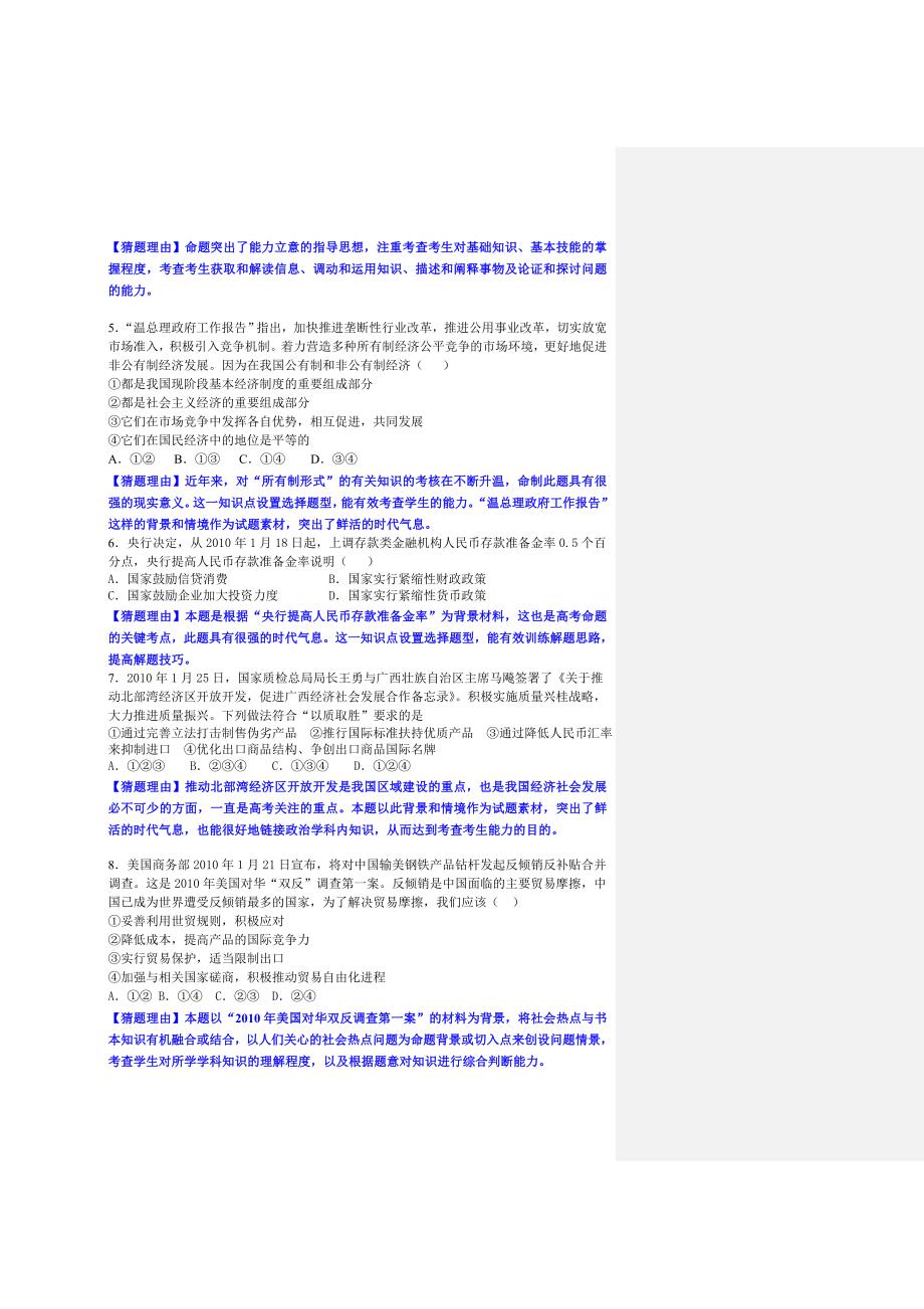 2010年高考最具预测性的50题—政治_第2页