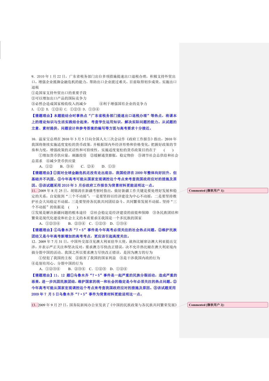 2010年高考最具预测性的50题—政治_第3页