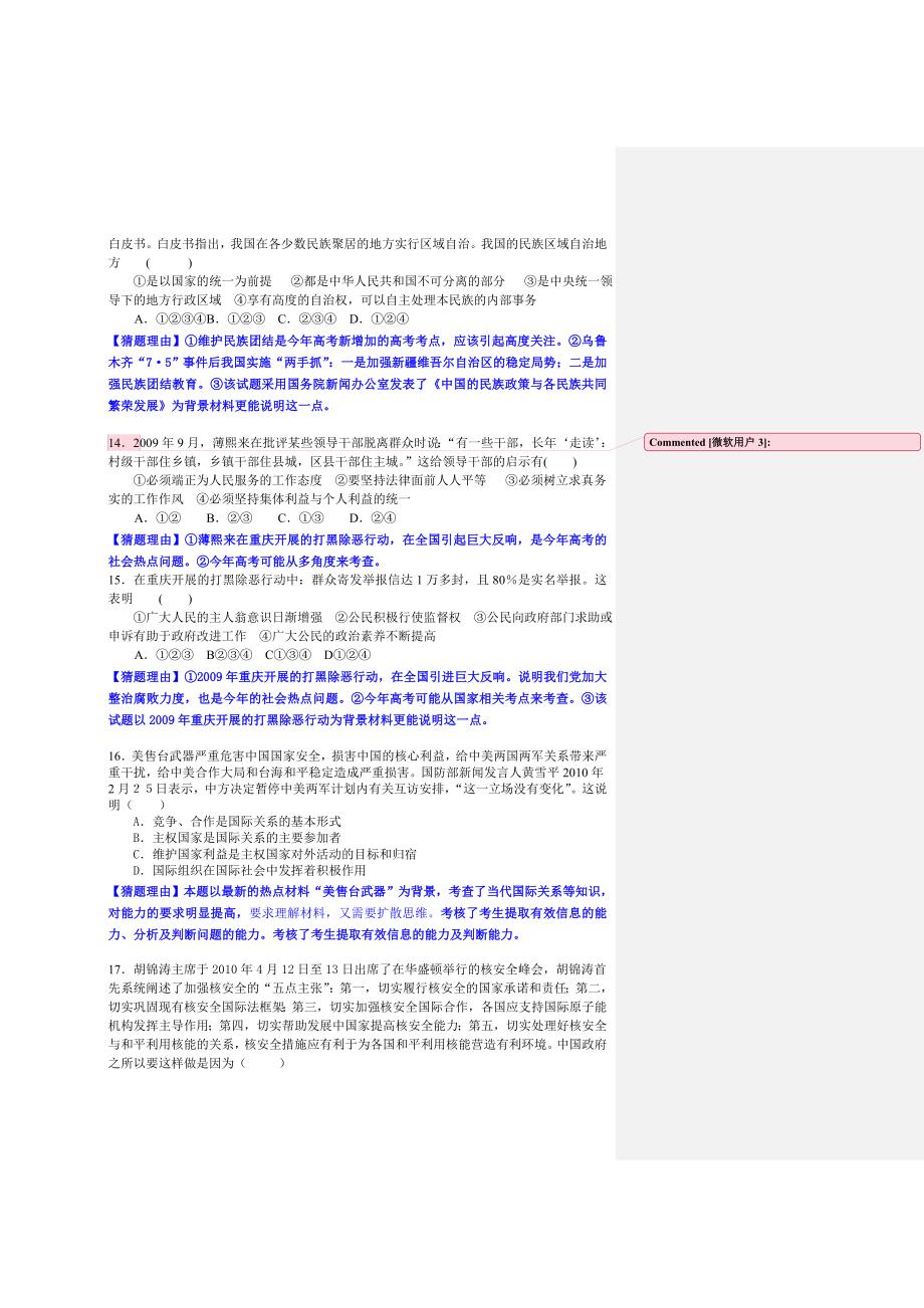 2010年高考最具预测性的50题—政治_第4页