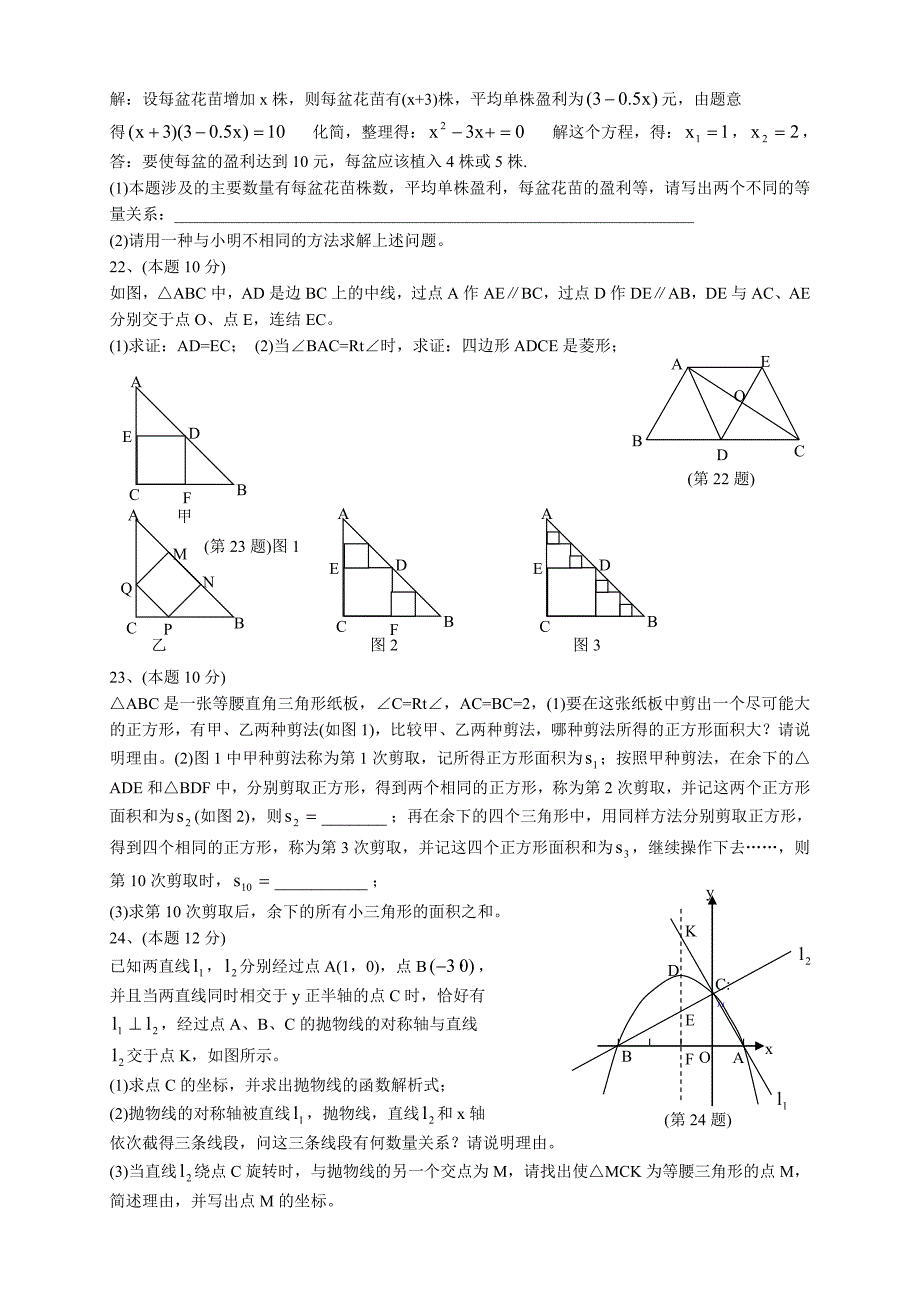 2011年中考数学试题及解析171套浙江衢州_第4页