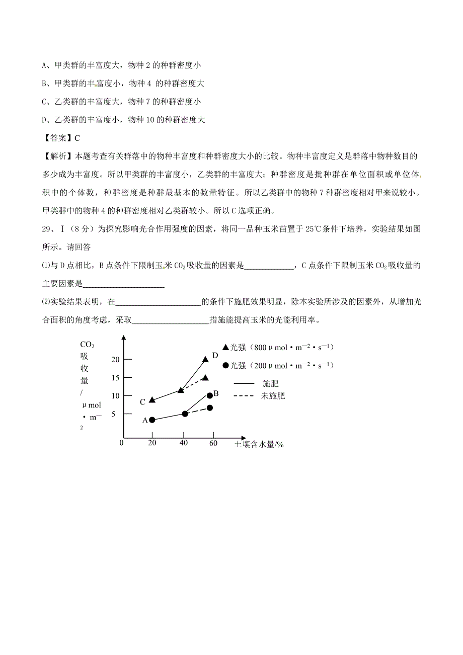 2010年高考理综（安徽卷）全解析（生物部分）_第4页