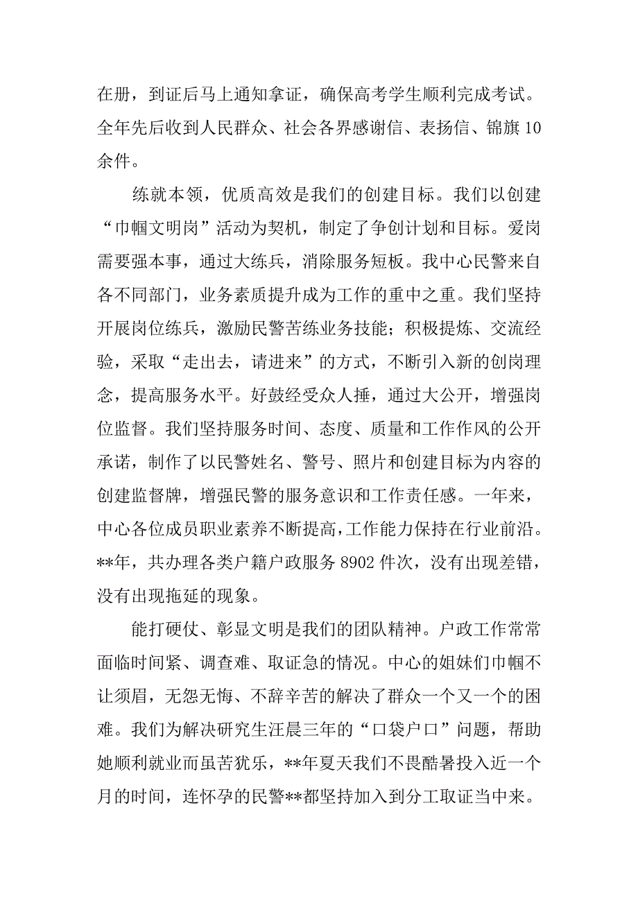 三八巾帼文明岗事迹材料发言稿.doc_第2页