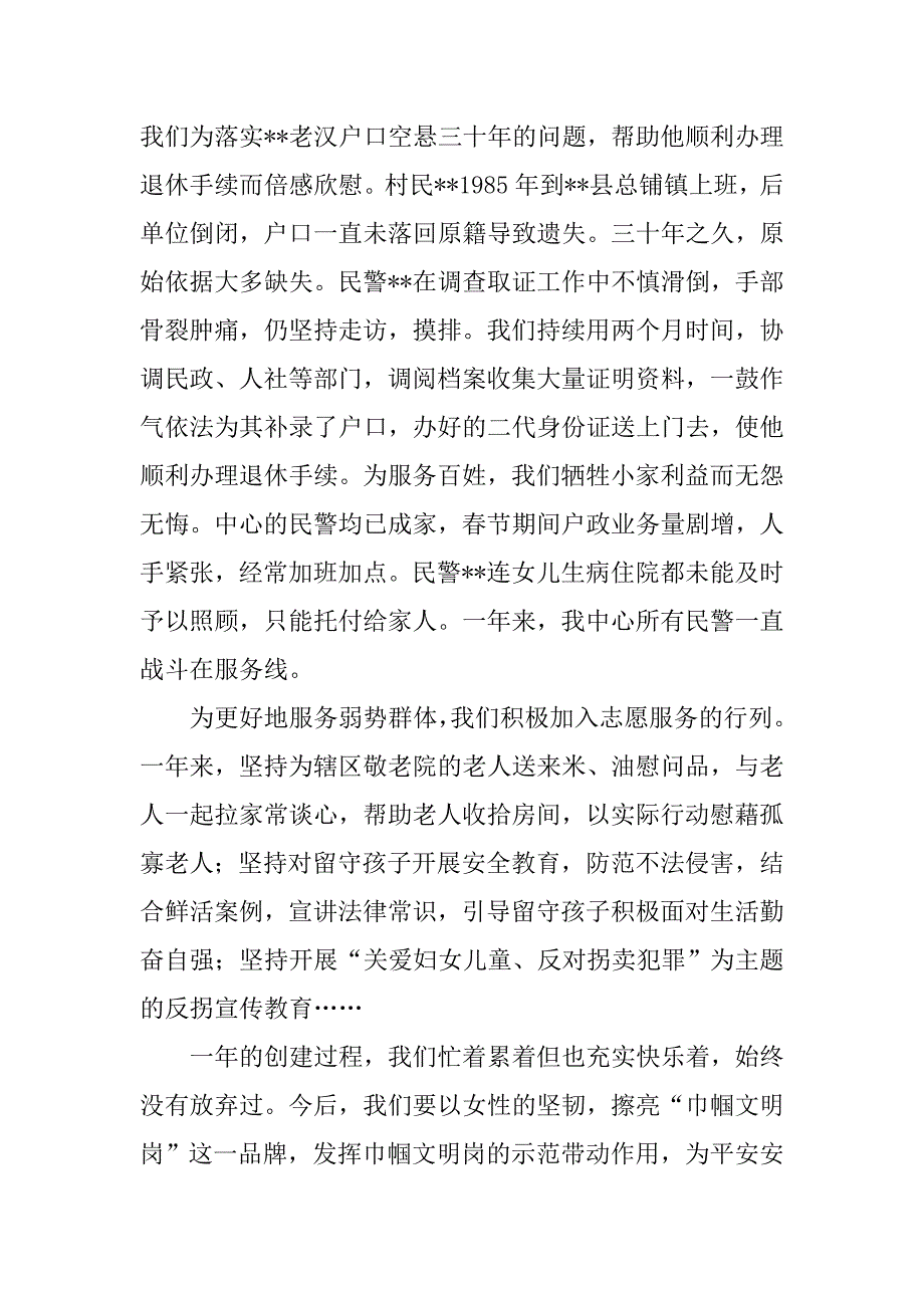 三八巾帼文明岗事迹材料发言稿.doc_第3页