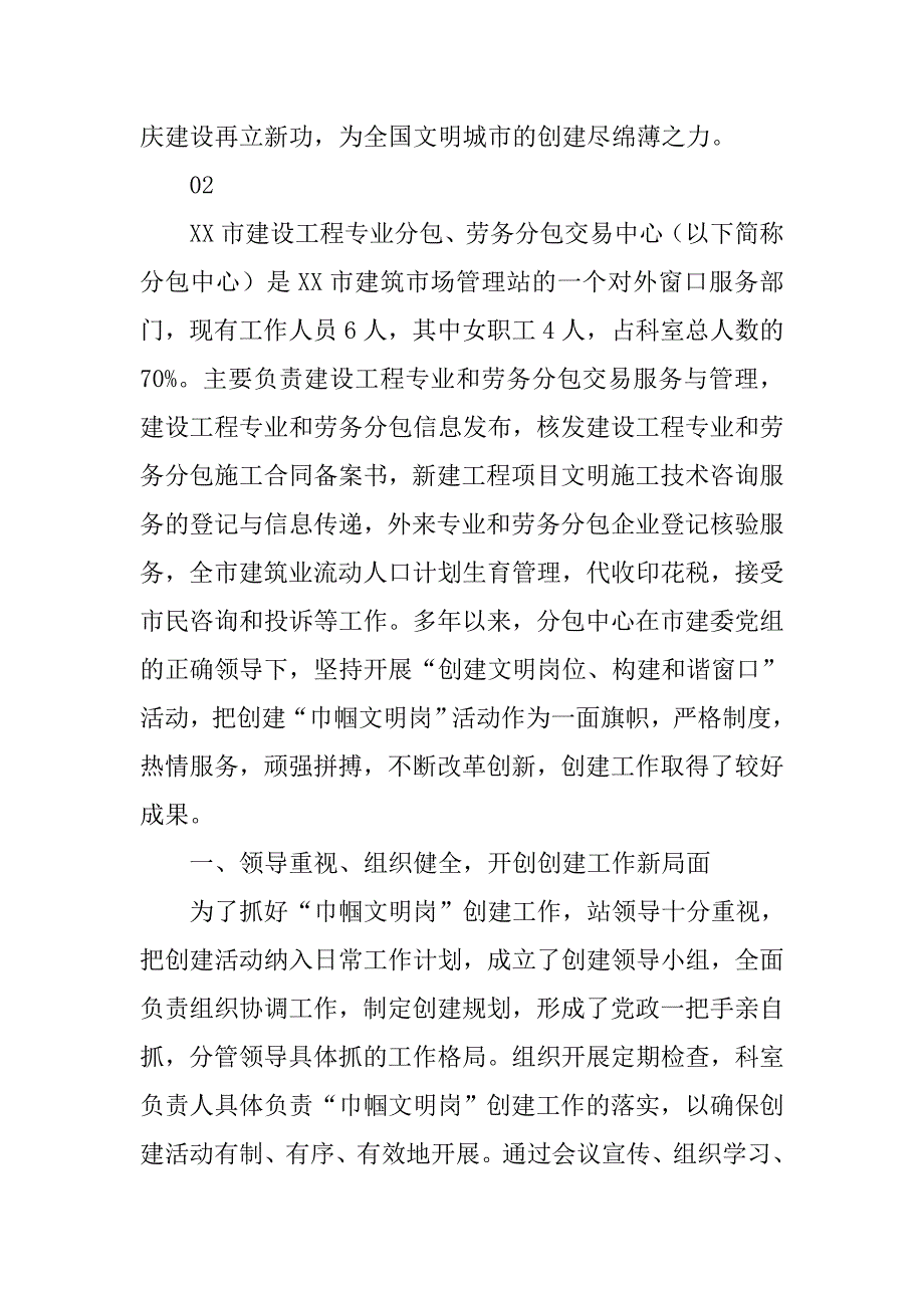 三八巾帼文明岗事迹材料发言稿.doc_第4页