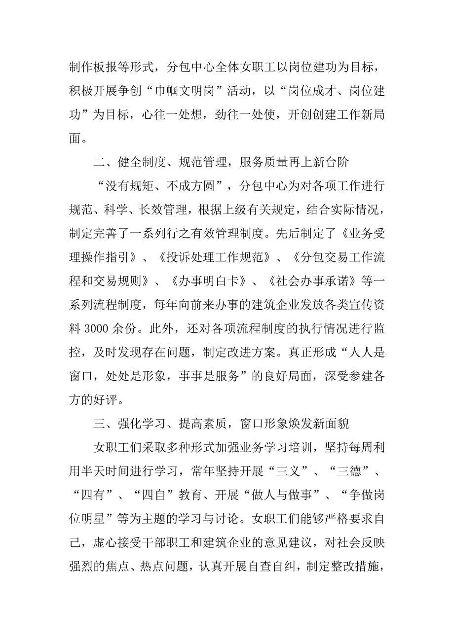 三八巾帼文明岗事迹材料发言稿.doc_第5页