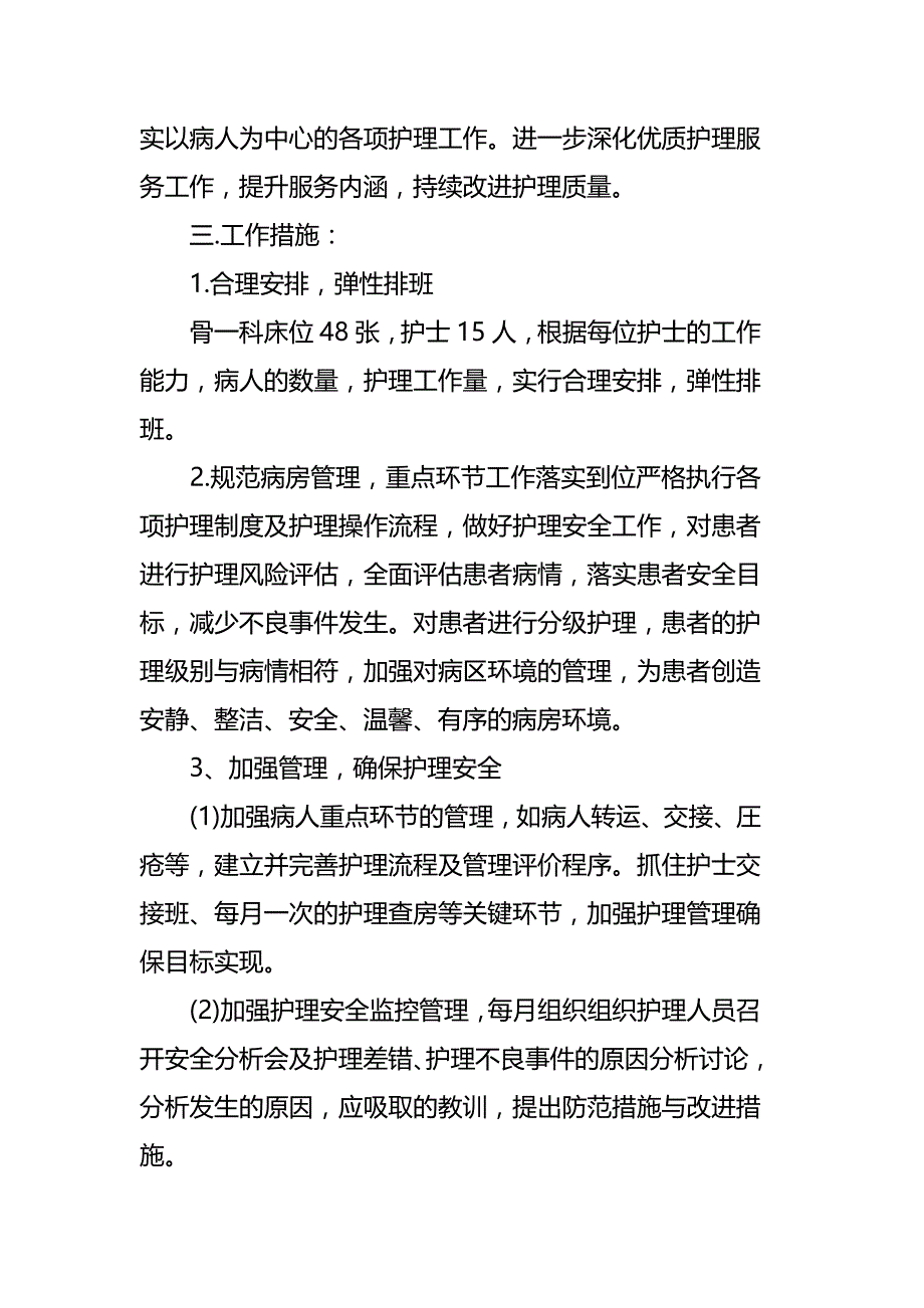 护士人员的工作计划四篇_第2页