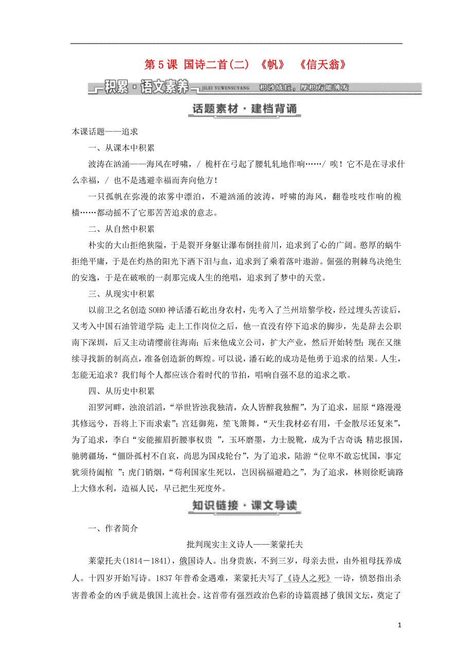 2017_2018学年高中语文第二单元第5课外国诗二首二帆信天翁教学案语文版必修520171230168.doc_第1页