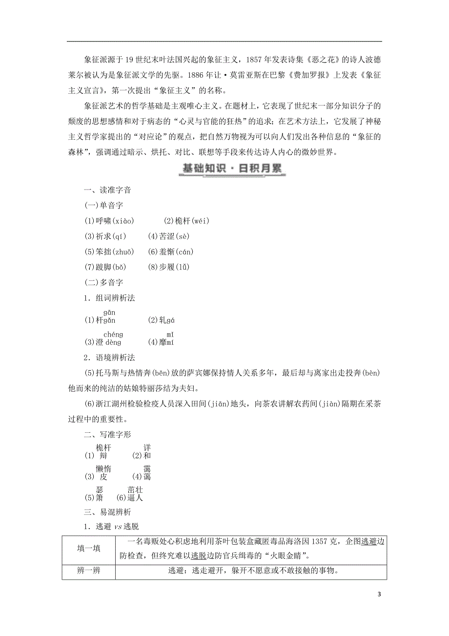 2017_2018学年高中语文第二单元第5课外国诗二首二帆信天翁教学案语文版必修520171230168.doc_第3页