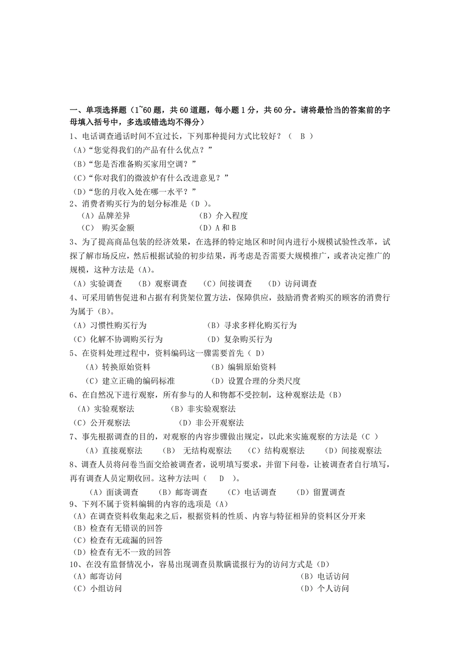 市场营销模拟试卷及答案1_第1页