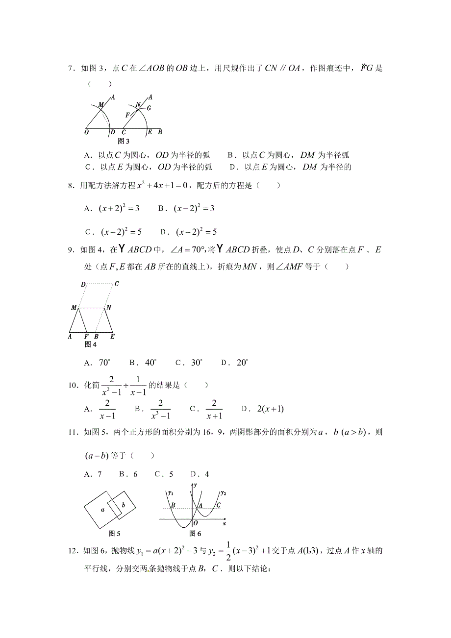 2012年河北省中考试题（5科）河北数学_第2页