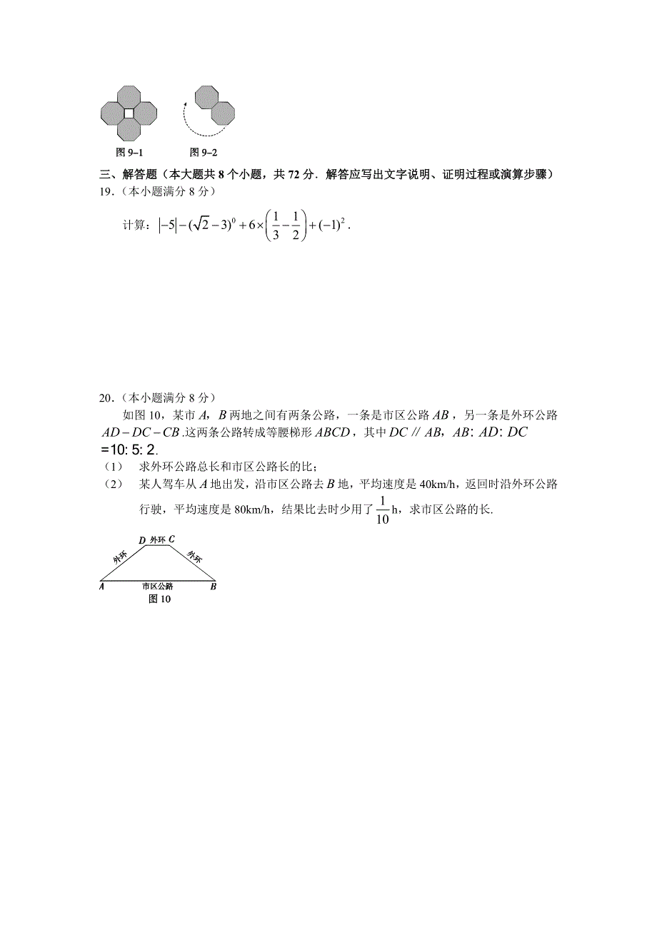 2012年河北省中考试题（5科）河北数学_第4页