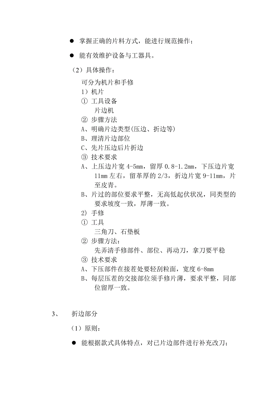 《皮鞋工艺》课程实训指南_第4页