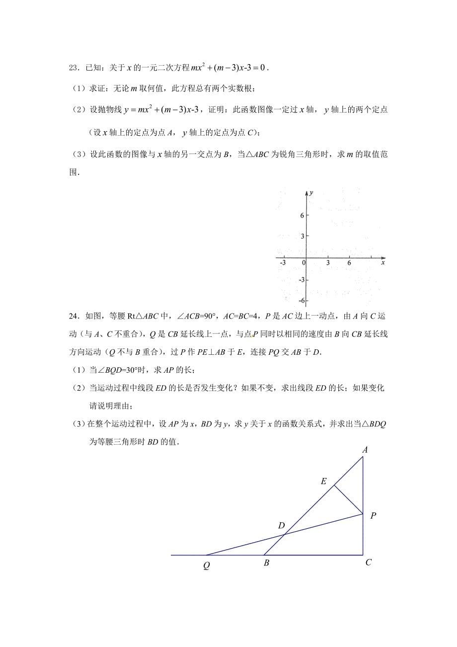 2014东城区初三二模数学试卷_第5页