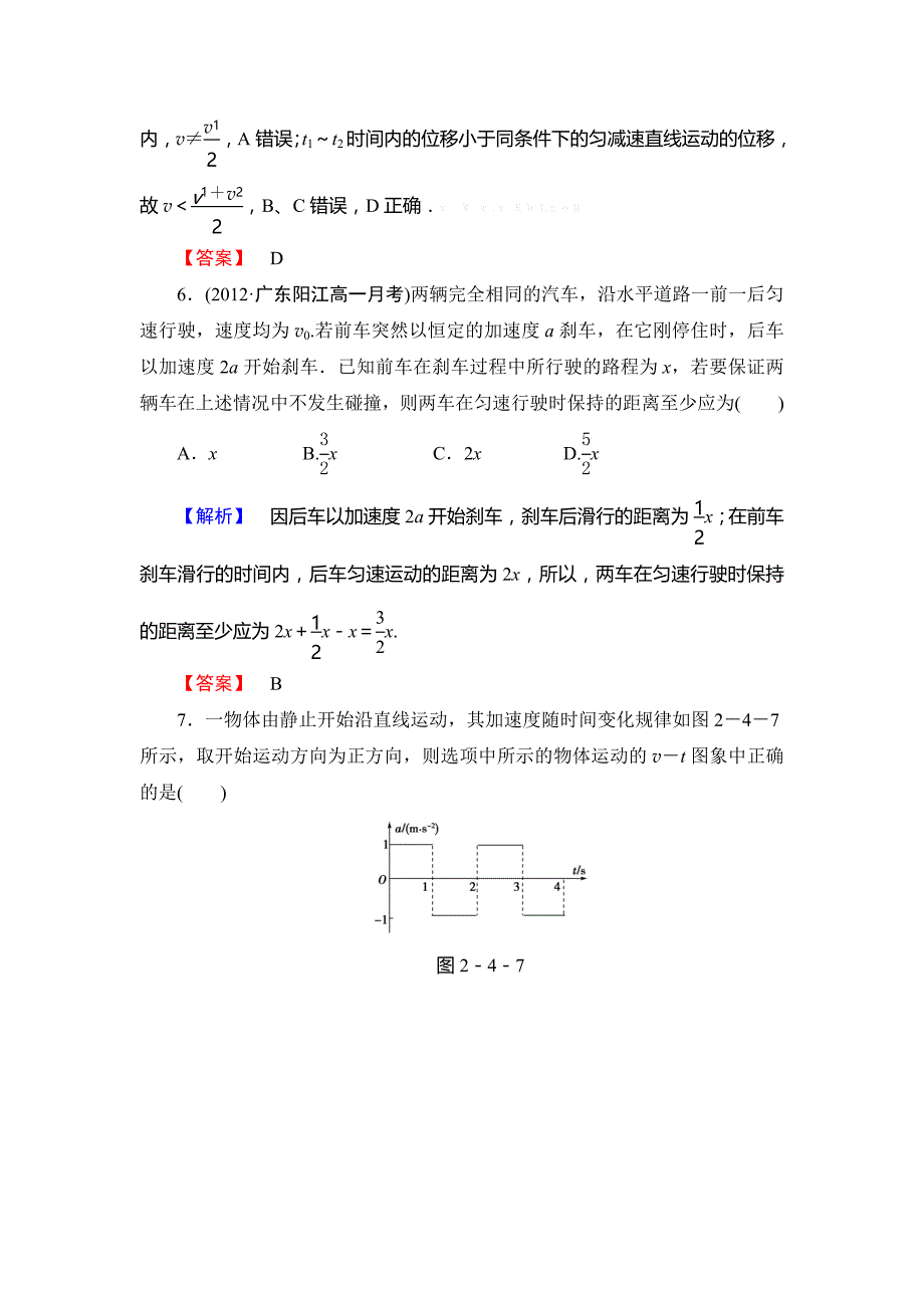 2013粤教版第二章　探究匀变速直线运动规律练习题解析4份第2章-第4节_第3页