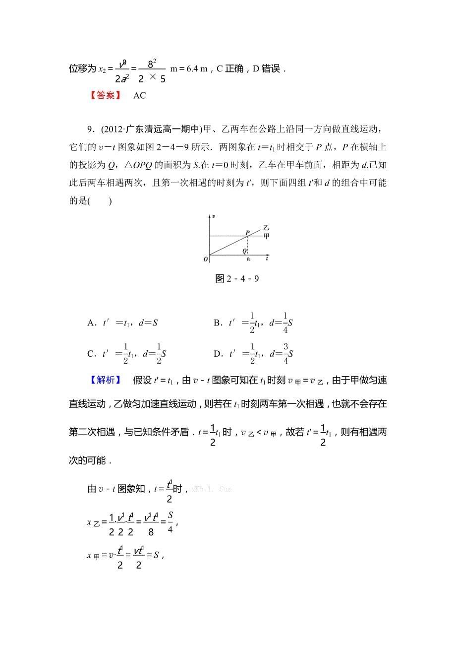 2013粤教版第二章　探究匀变速直线运动规律练习题解析4份第2章-第4节_第5页