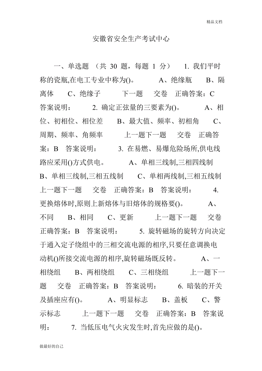 安徽省安全生产考试中心(1)_第1页