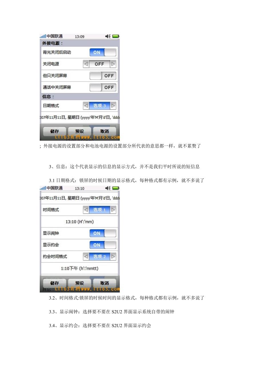 多普达仿苹果iphone手机锁屏软件s2u2使用教程_第2页