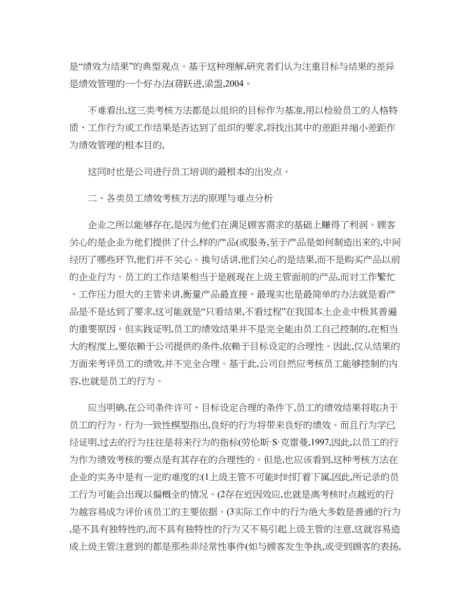 我国企业的员工绩效考核方法(精)_第2页