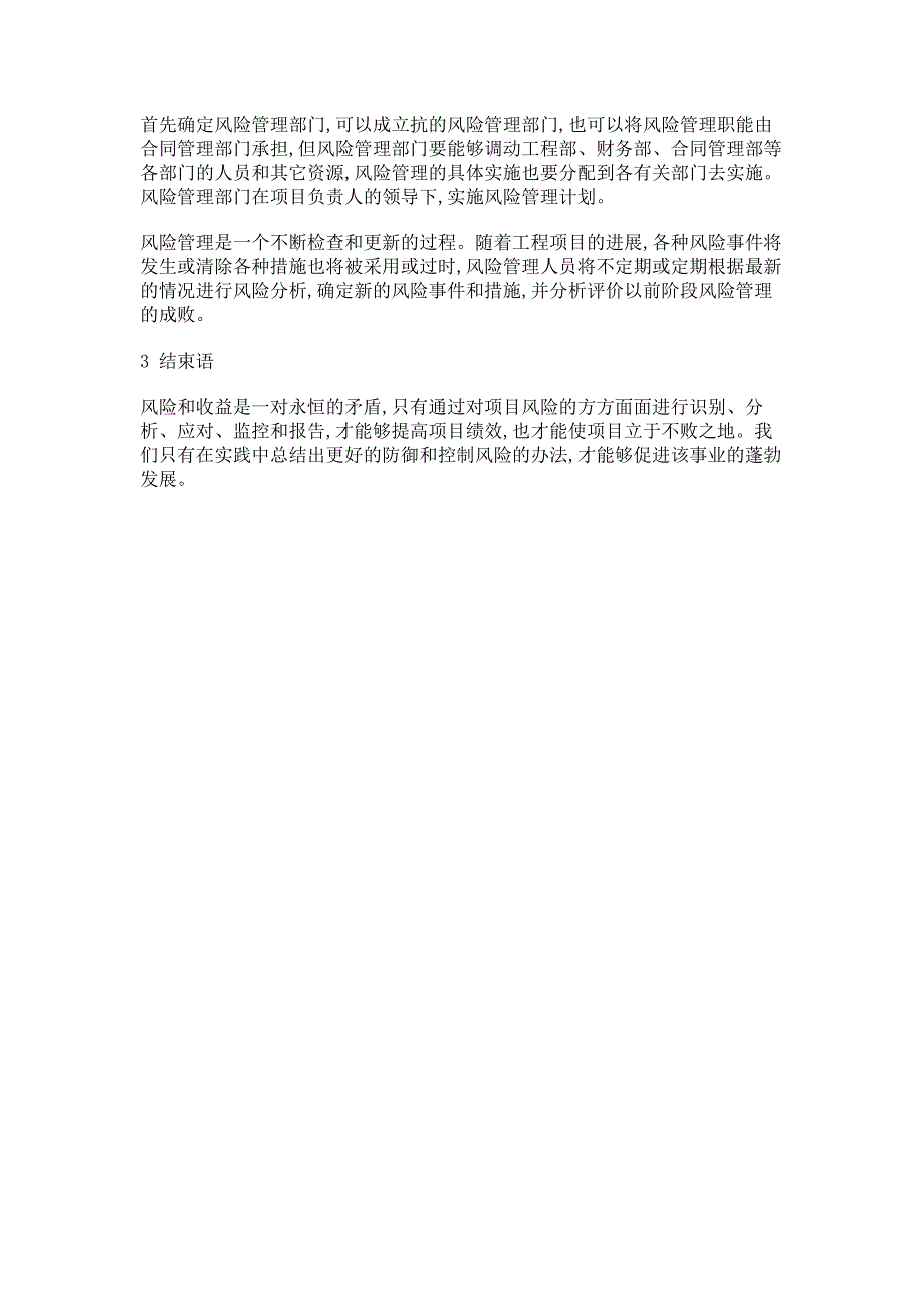 浅谈国外工程EPC总承包项目存在的风险及规避概要_第4页