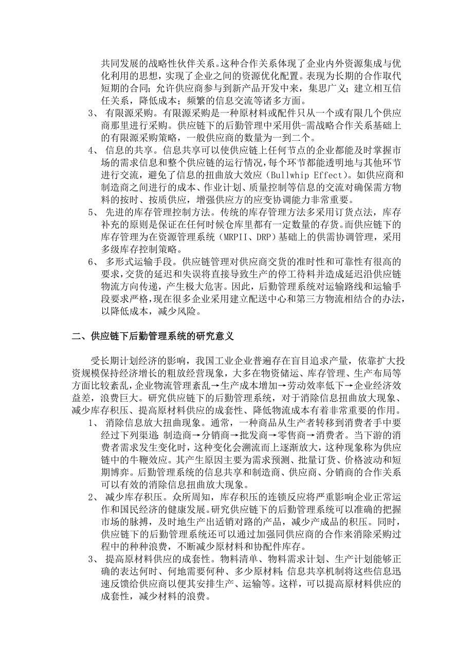 企业供应链管理的基础理论_第5页