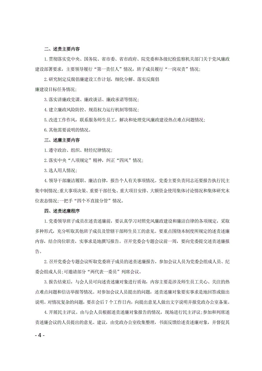 落实党风廉政建设主体责任十项制度_第4页