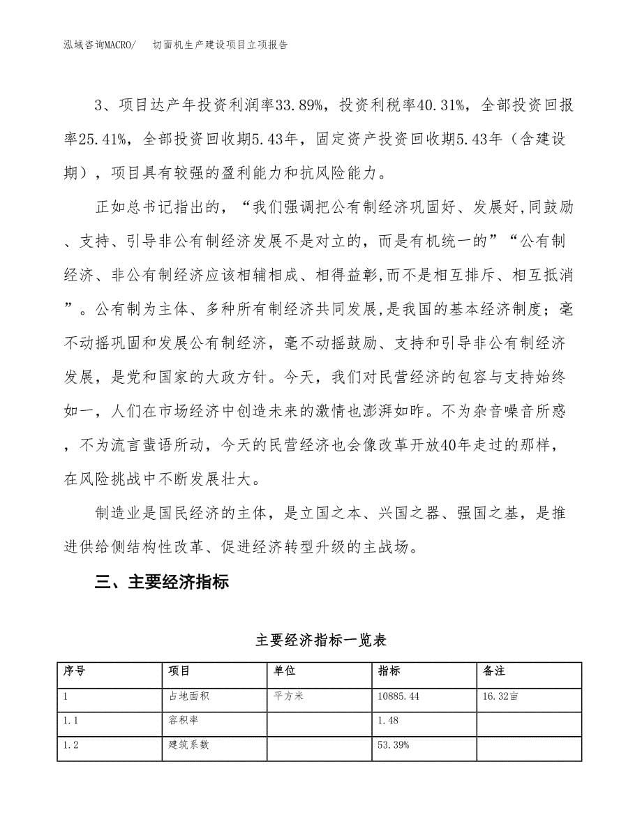 （模板）盘磨机生产建设项目立项报告_第5页