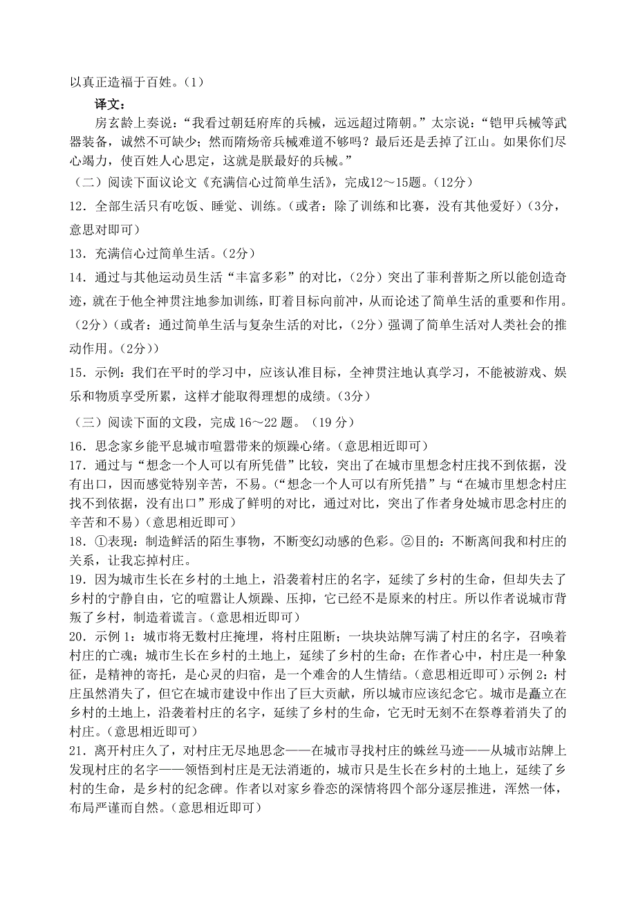 2011初三语文第一次月考试卷初三语文月考答案_第2页