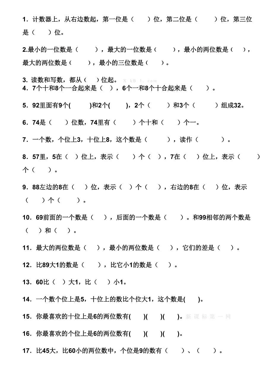 2013人教版小学一年级下册数数读数数的组成练习题_第2页