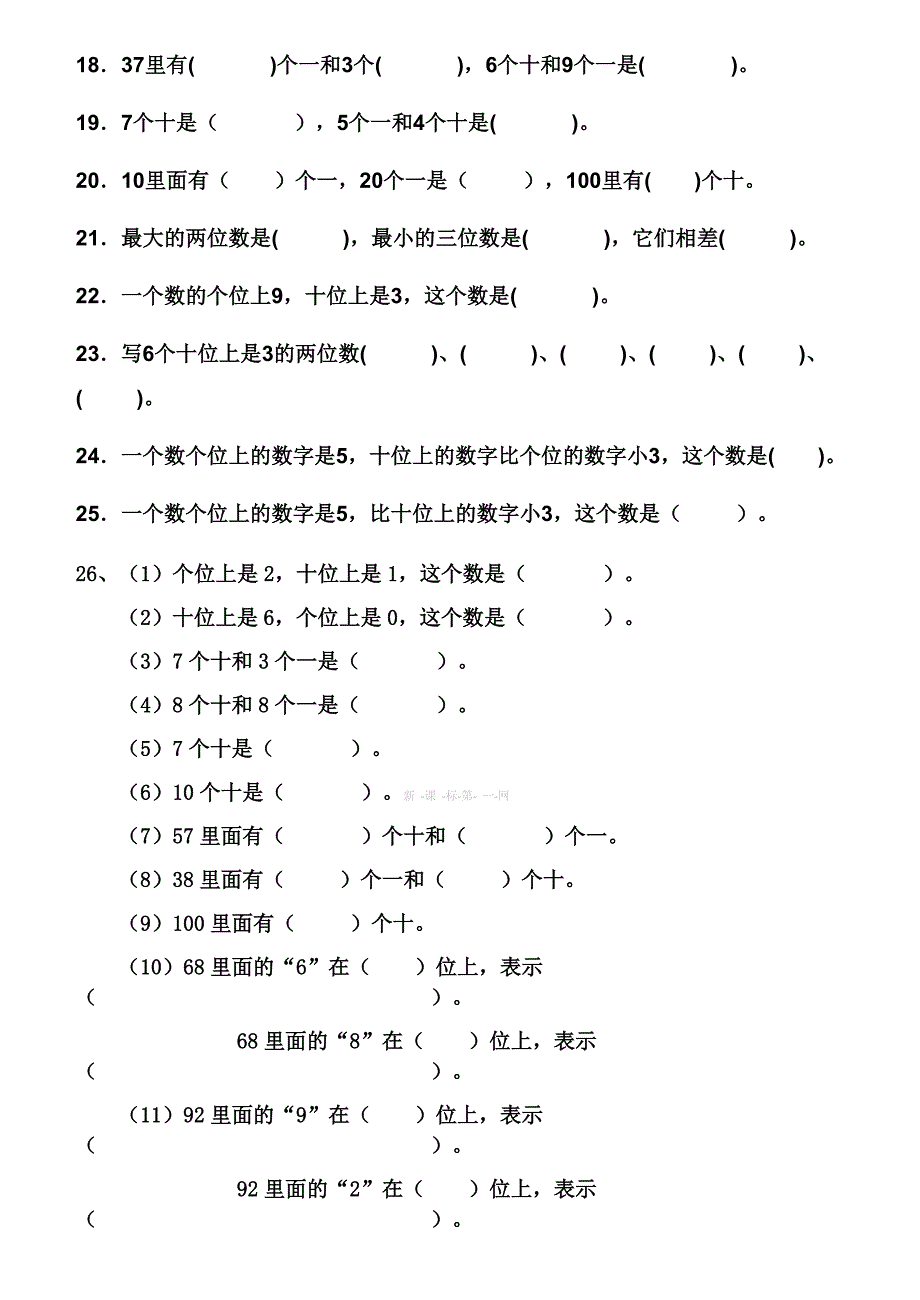 2013人教版小学一年级下册数数读数数的组成练习题_第3页