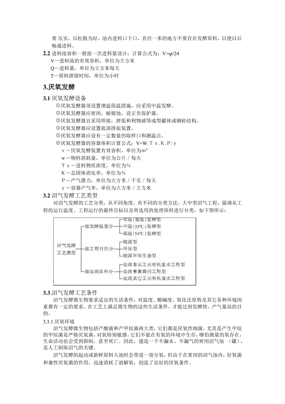 秸秆沼气发酵工艺流程_第2页