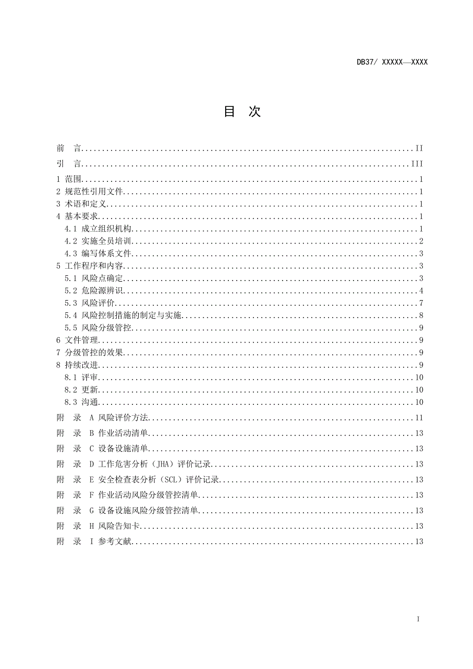 汽车铝合金车轮制造企业风险分级管控体系实施指南_第2页