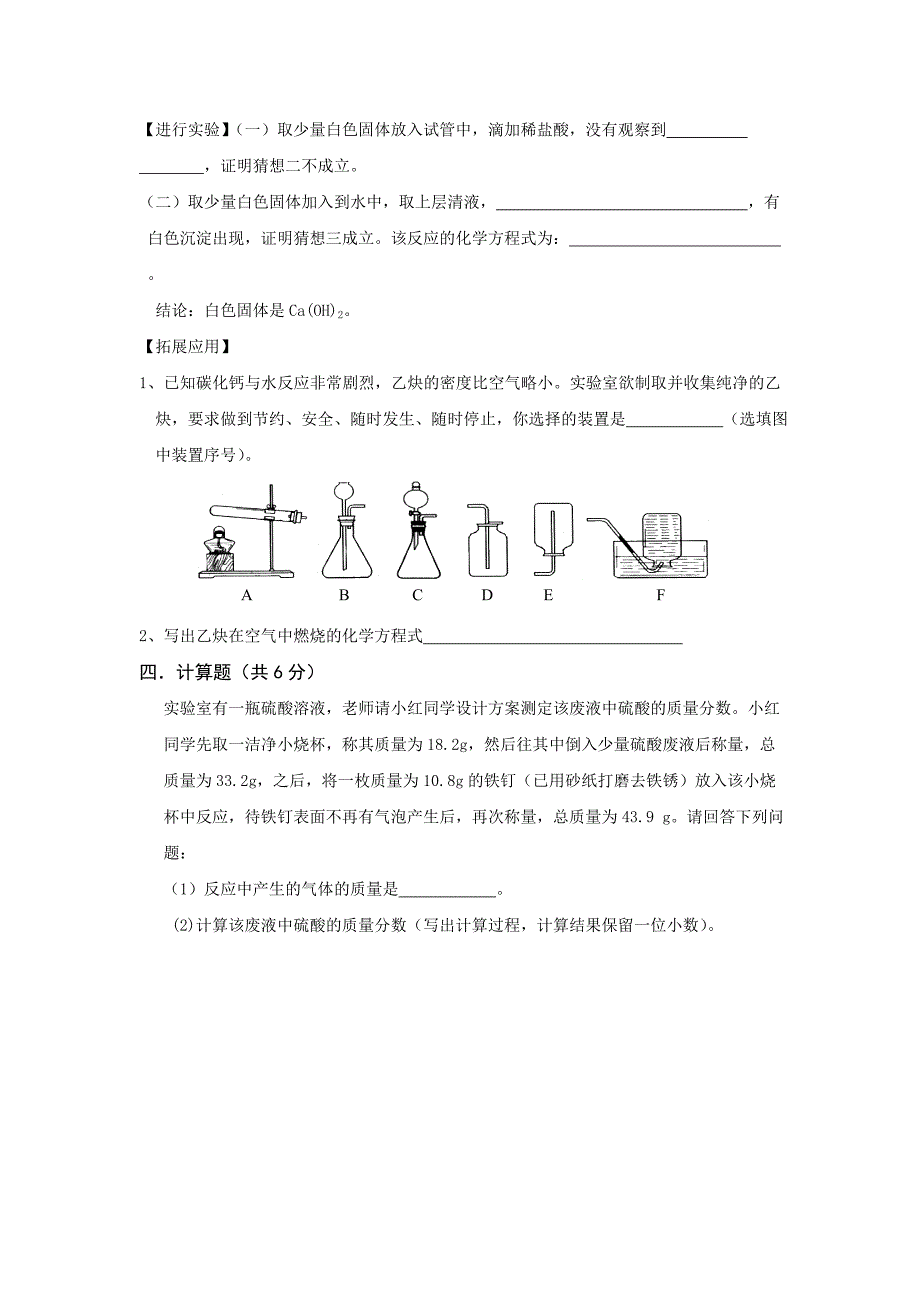 2013-2014年度九年级下学期化学月考试题_第4页