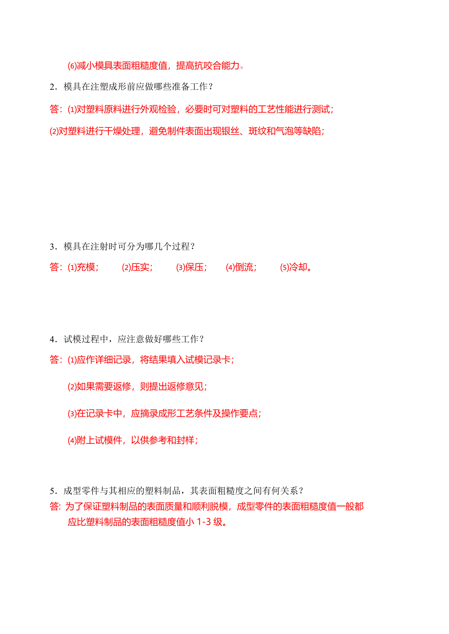 《模具制造基础》练习题_第4页