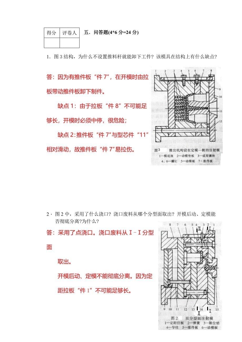 《模具制造基础》练习题_第5页