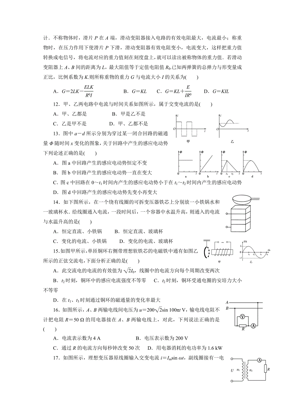 2011-2012年高二物理寒假作业（6套有详解）11-12学年高二上学期物理寒假作业（6）传感器（带解析）_第3页