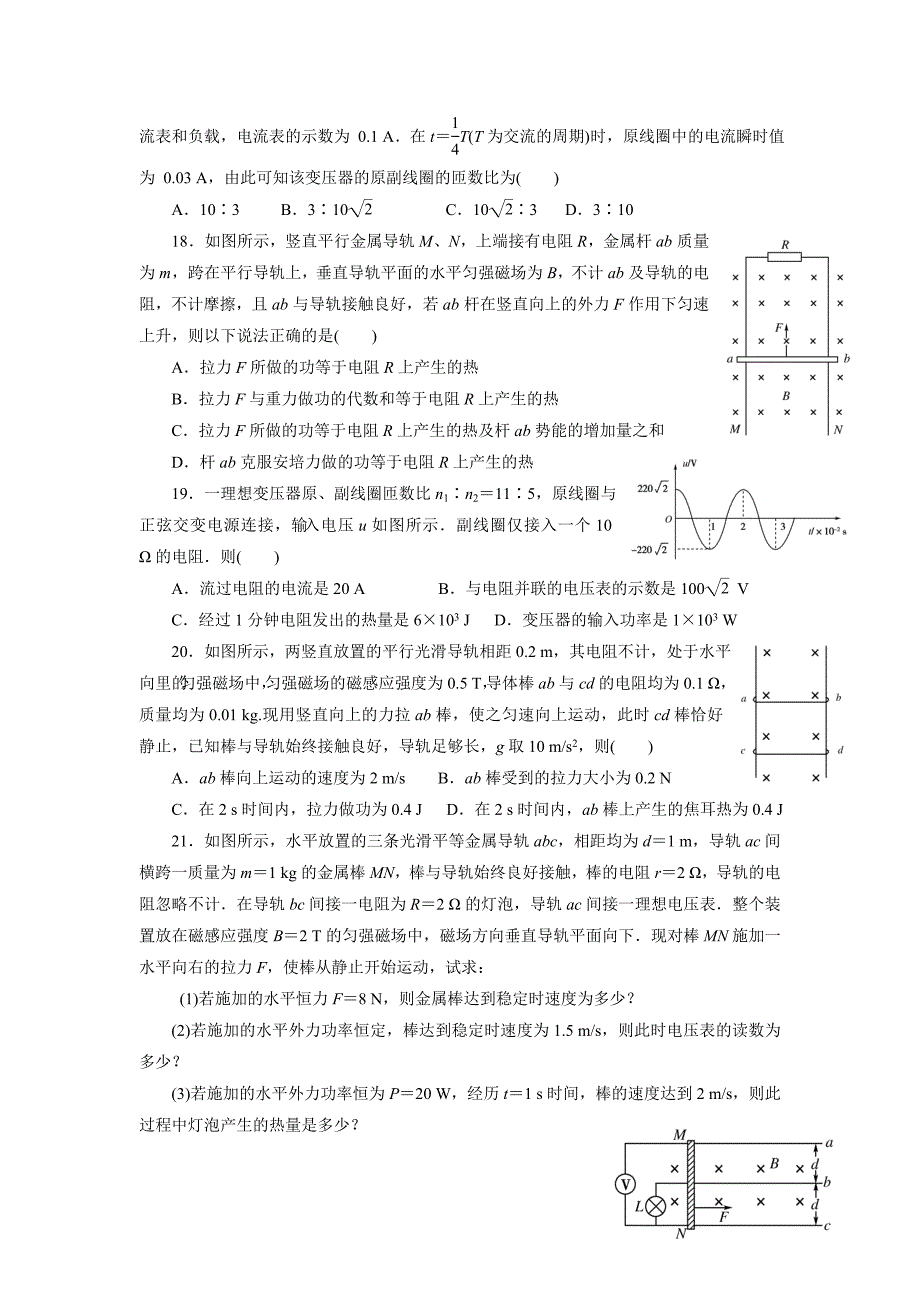 2011-2012年高二物理寒假作业（6套有详解）11-12学年高二上学期物理寒假作业（6）传感器（带解析）_第4页