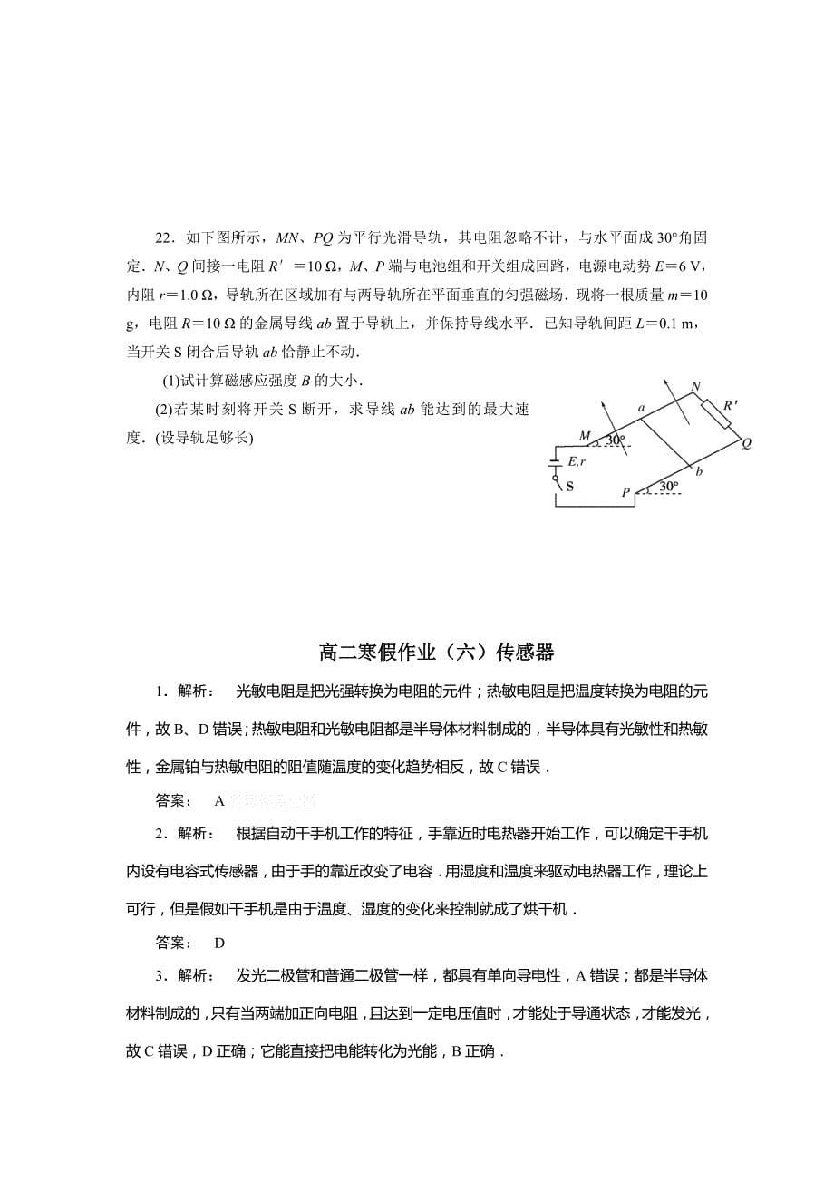 2011-2012年高二物理寒假作业（6套有详解）11-12学年高二上学期物理寒假作业（6）传感器（带解析）_第5页