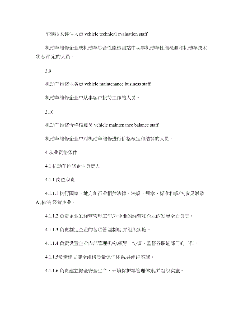 机动车维修从业人员从业资格条件概要_第3页