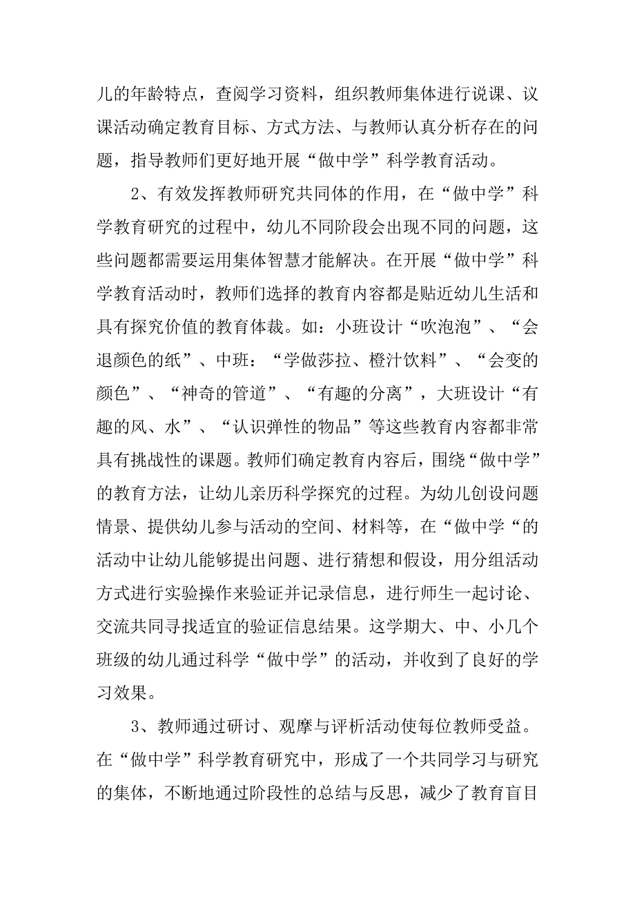 xx年第二学期幼儿园老师工作总结 _第3页