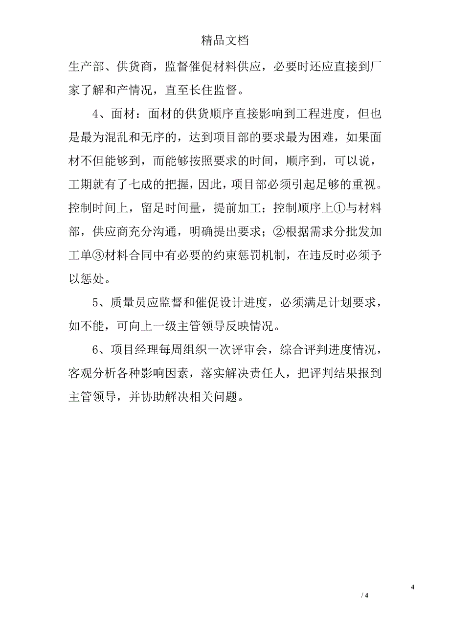 幕墙工程公司计划进度控制_第4页