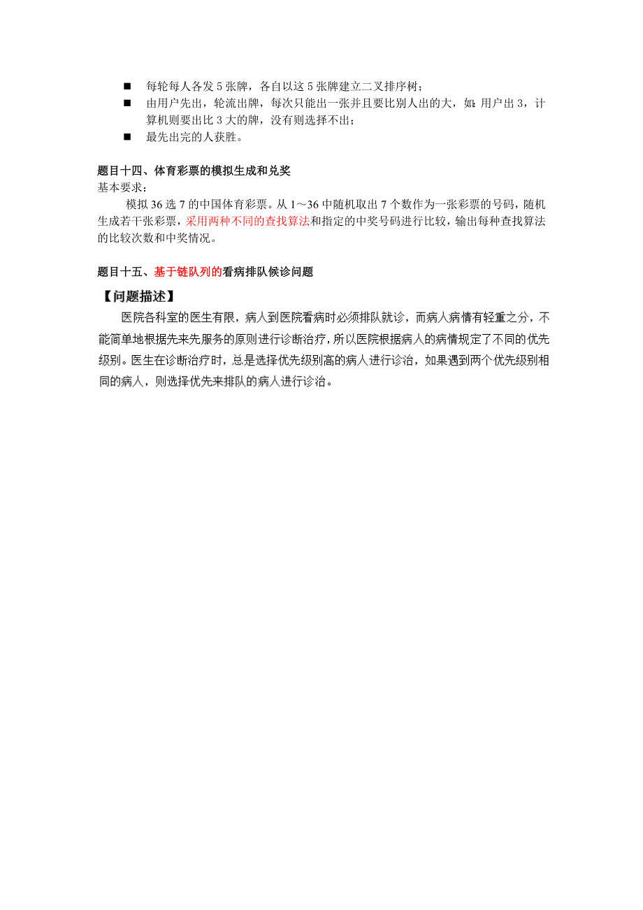 2018数据结构实训题目.doc_第4页