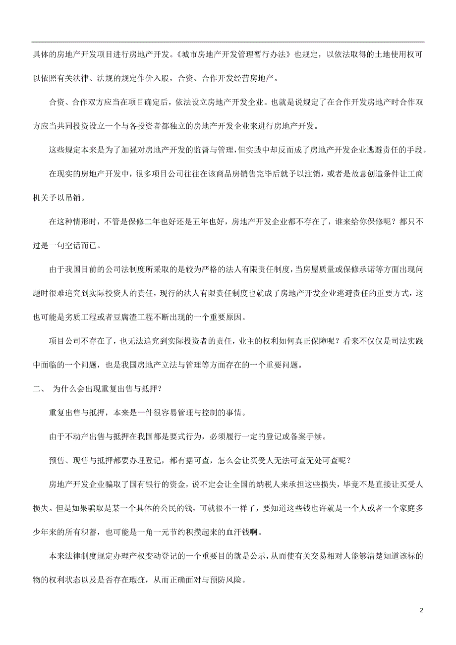 探究房地产开发中的五个基本问题研究与分析_第2页