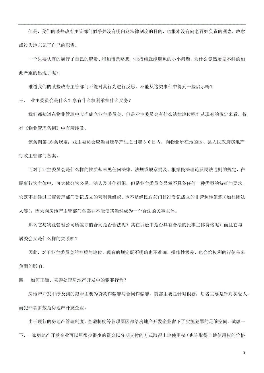 探究房地产开发中的五个基本问题研究与分析_第3页