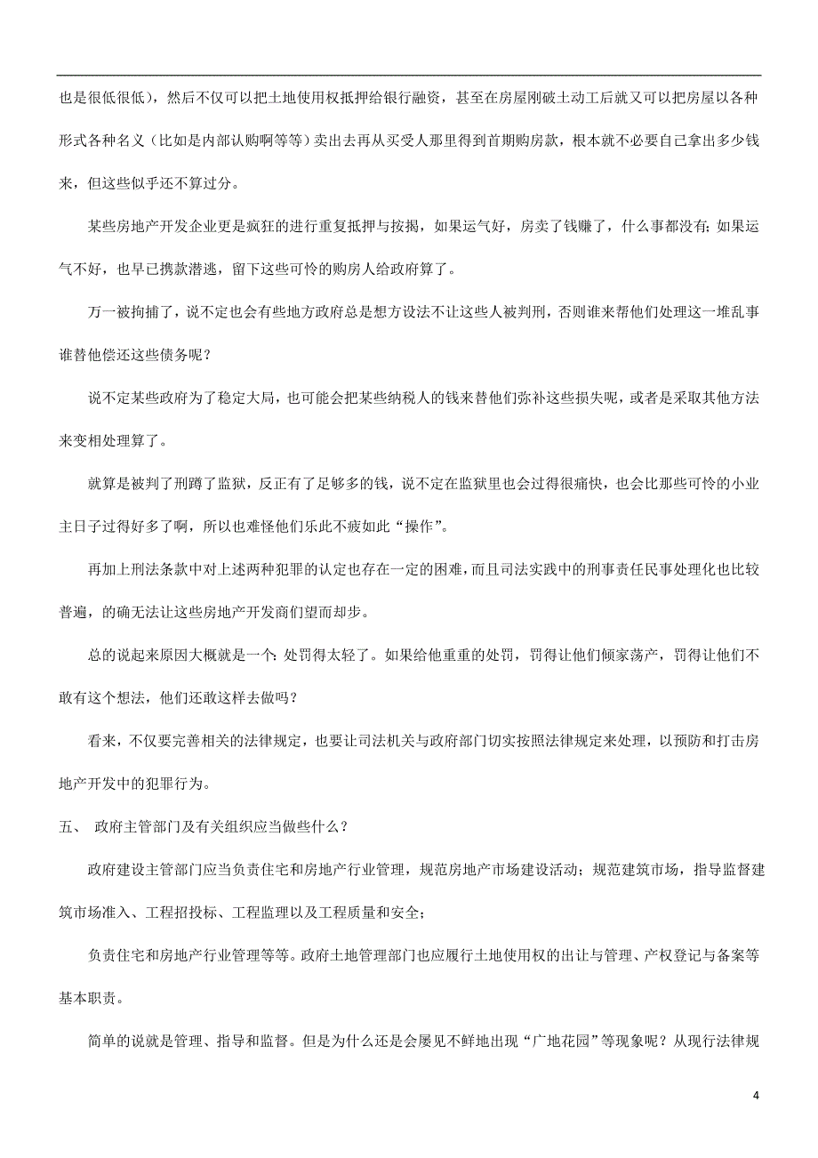 探究房地产开发中的五个基本问题研究与分析_第4页