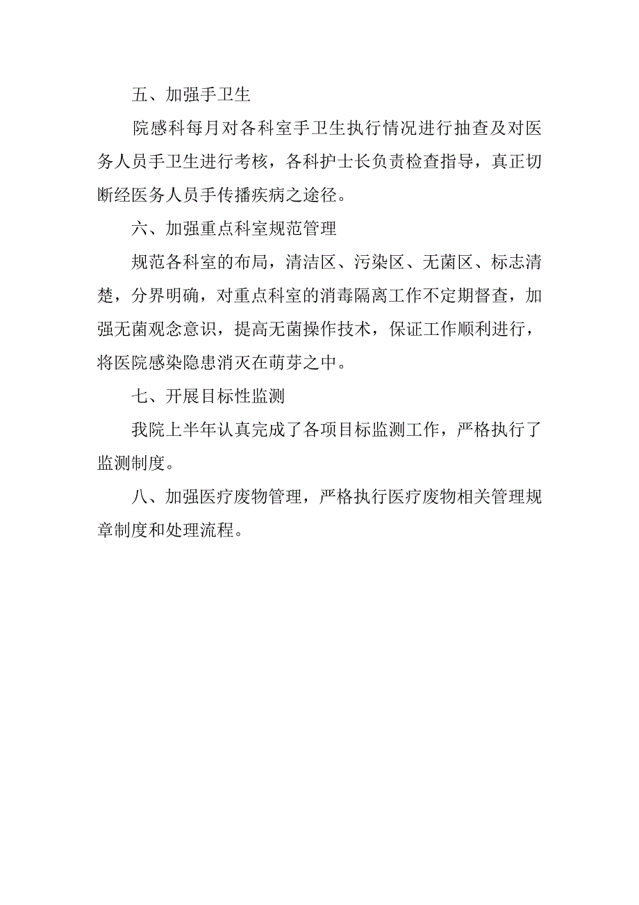 20xx年医院感染管理科上半年工作小结_第2页